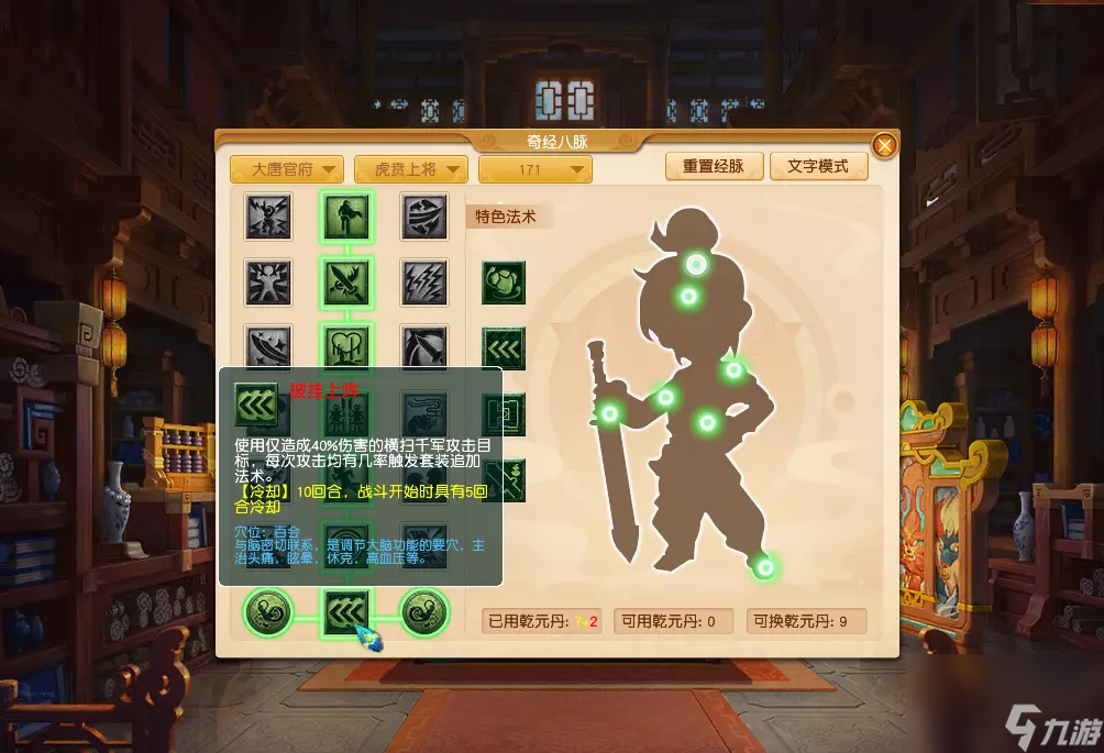 梦幻西游虎贲大唐怎样横扫千军十六刀,梦幻西游虎贲大唐横扫千军玩法