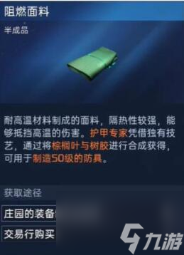 星球重啟50級(jí)裝備材料如何獲得-50級(jí)裝備材料獲得方法詳細(xì)介紹「已分享」