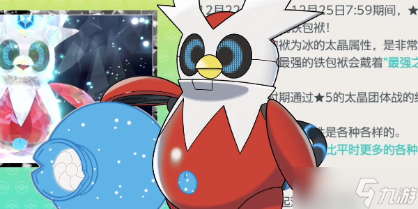 《宝可梦朱紫》圣诞活动介绍