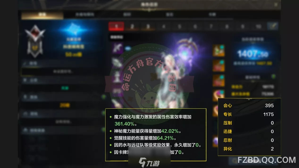 《命运方舟》点燃元素巫师属性选择攻略