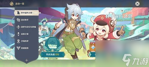 原神怀中遥吟之歌第一天攻略