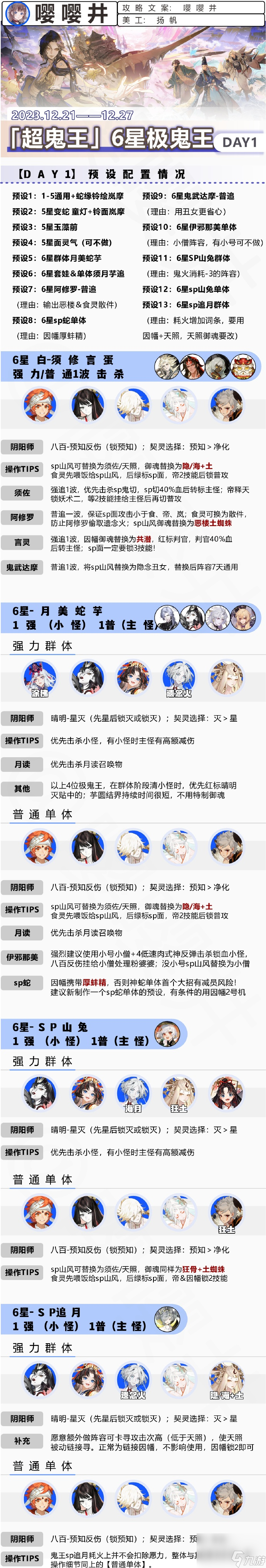 阴阳师超鬼王玩法介绍12月,阴阳师超鬼王怎么玩