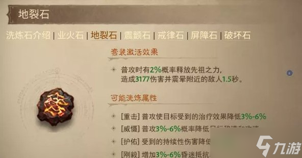 《暗黑破坏神不朽》洗练石哪个好 洗练石选择排行推荐