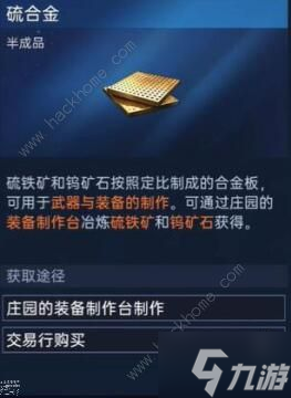 星球重启50级装备材料怎么得 50级装备材料获取攻略