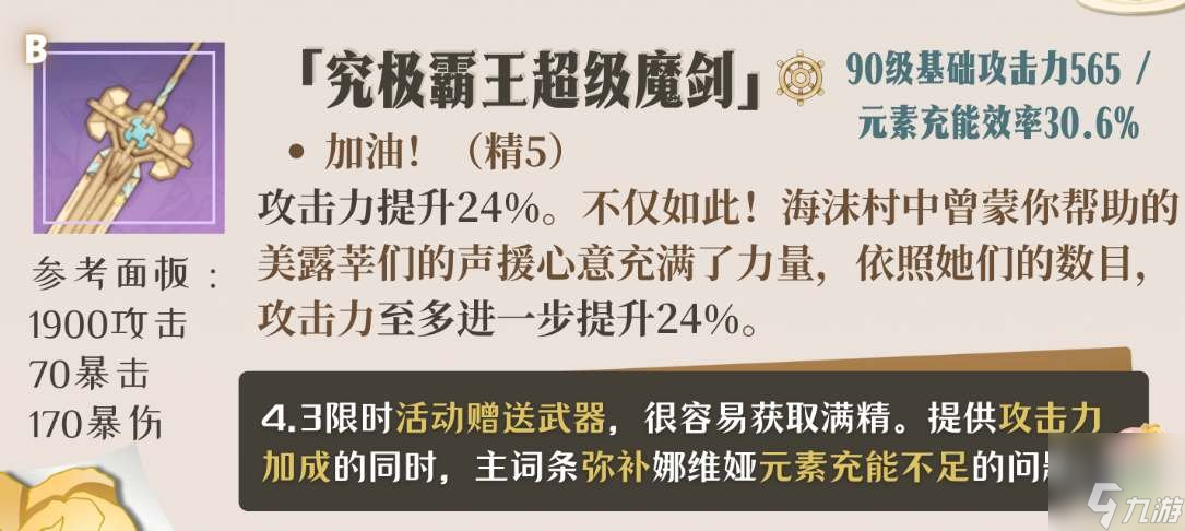 原神娜维娅四星武器选那个好 娜维娅四星武器搭配推荐