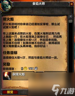 魔兽世界tbc火焰节任务攻略大全(wow怀旧服tbc火焰节任务攻略汇总)「详细介绍」