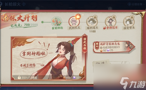 王者荣耀长枪掠火剧情番外在哪看