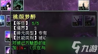 《大话西游2》魅惑鬼天赋怎么加点 魅惑鬼天赋加点推荐