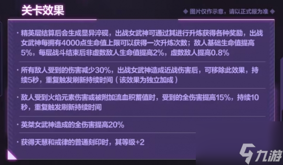 《崩坏3》7.2往世乐土增益因子介绍 7.2往世乐土增益因子改动一览