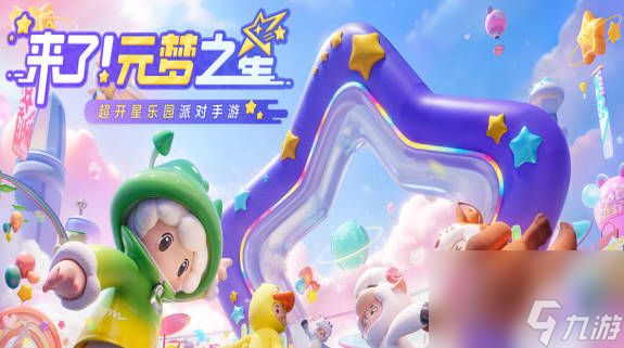 《元夢(mèng)之星》生化追擊怎么玩 生化追擊玩法攻略指南