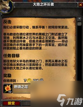 魔兽世界tbc火焰节任务攻略大全(wow怀旧服tbc火焰节任务攻略汇总)「详细介绍」