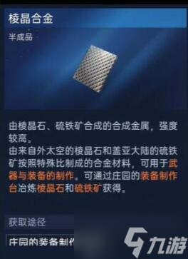 星球重啟50級裝備材料怎么獲得 50級裝備材料獲得方法