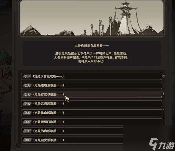 《太吾繪卷》武林大會獎勵介紹
