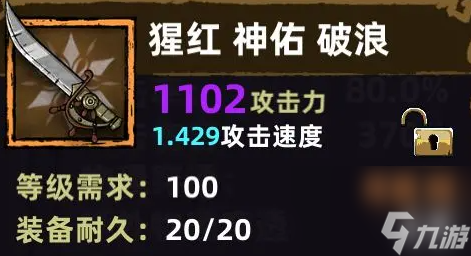 不一樣傳說裝備大全