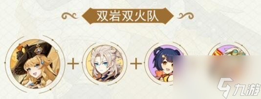 原神娜维娅如何配队