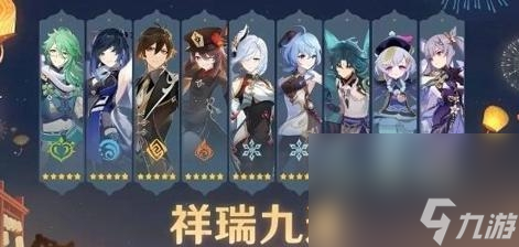 《原神》4.4自选五星选择推荐