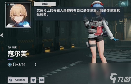 少女前线2追放休息室怎么玩 休息室玩法介绍