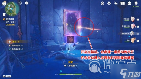 原神4.2穿过谜境任务流程指南