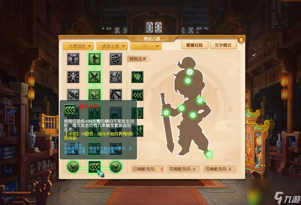 梦幻西游虎贲大唐怎样横扫千军十六刀-梦幻西游虎贲大唐横扫千军玩法