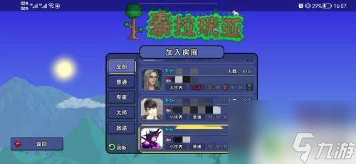 泰拉瑞亚如何进别人的房间 泰拉瑞亚手游如何加入别人的房间
