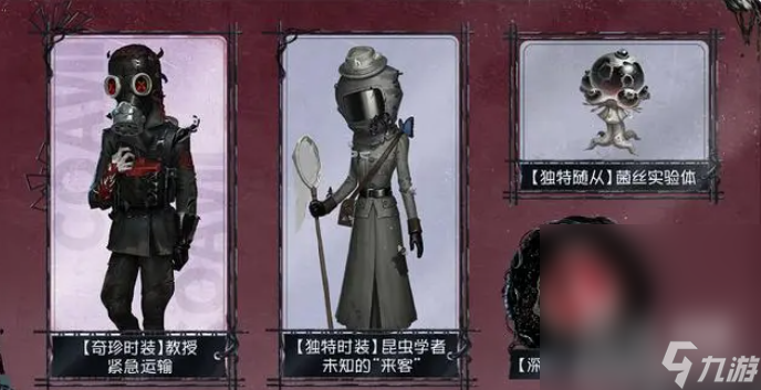 《第五人格》深渊7系列皮肤一览