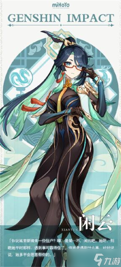 《原神》闲云技能分享