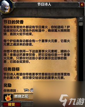 魔兽世界tbc火焰节任务攻略大全(wow怀旧服tbc火焰节任务攻略汇总)「详细介绍」