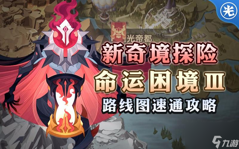 《剑与远征》游戏主神试炼命运困境攻略