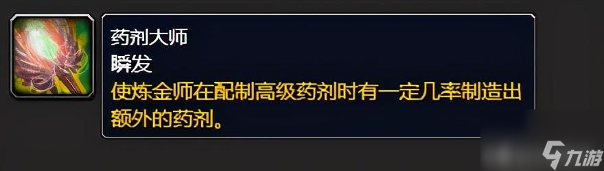 魔兽世界炼金专业哪个专精好（魔兽世界炼金专精选择攻略）