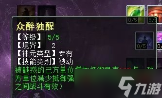 《大话西游2》魅惑鬼天赋怎么加点 魅惑鬼天赋加点推荐