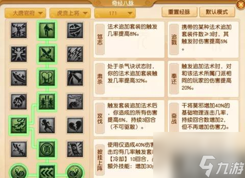 梦幻西游虎贲大唐怎么横扫千军十六刀 虎贲大唐横扫千军十六刀方法 