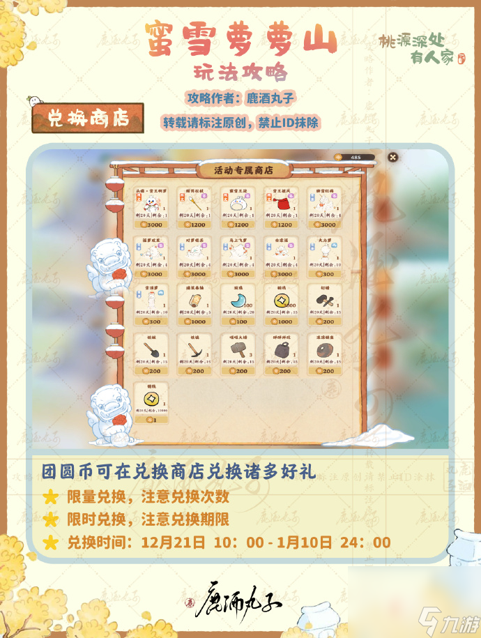 《桃源深处有人家》蜜雪萝萝山活动玩法攻略