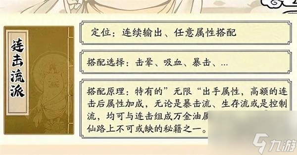 寻道大千平民玩什么流派 寻道大千平民最强流派推荐玩法