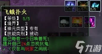 《大话西游2》鬼火鬼天赋怎么加点 鬼火鬼天赋加点推荐