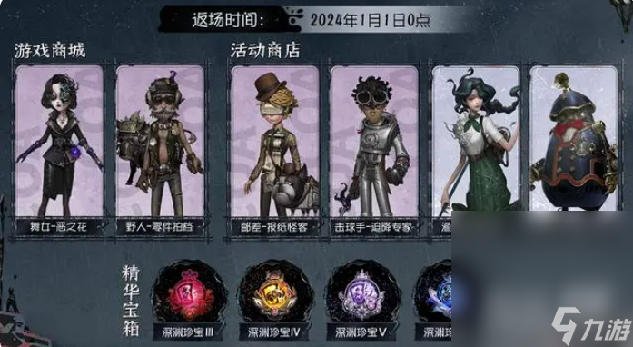 《第五人格》深渊7系列皮肤一览