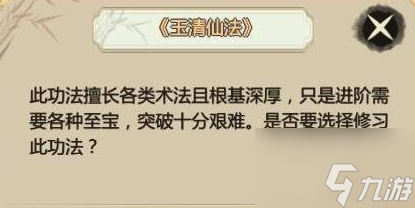 了不起的修仙模擬器全功法獲取攻略 具體介紹