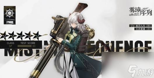 《<a id='link_pop' class='keyword-tag' href='https://www.9game.cn/wjxl/'>雾境序列</a>》艾莉卡基本信息及技能介绍