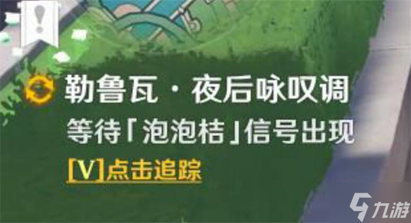 原神夜后咏叹调攻略