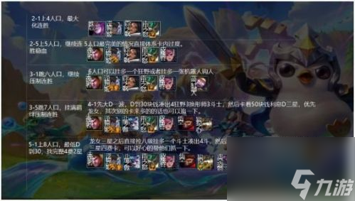 金铲铲之战仙灵元素阵容装备搭配？金铲铲之战攻略介绍