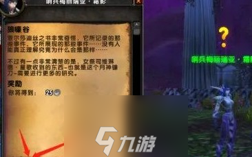 《魔獸世界》狼嚎谷任務攻略