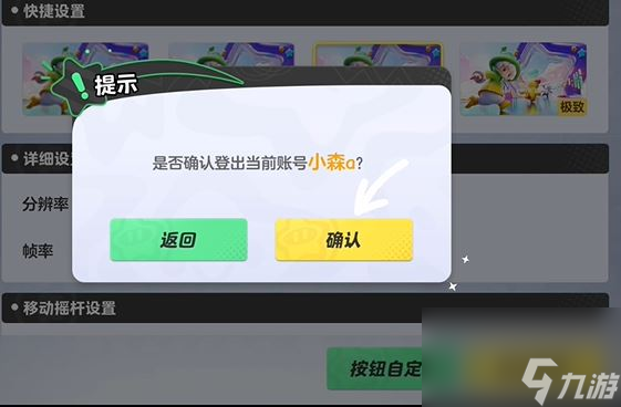 元梦之星改头像方法介绍