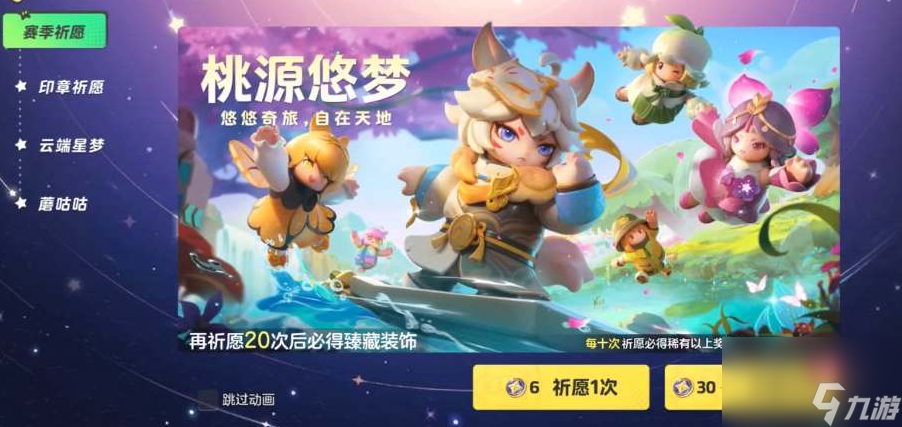 《元梦之星》臻藏皮肤多少钱