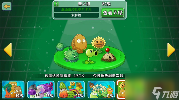 《植物大战僵尸2》新手攻略