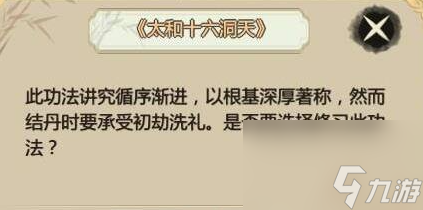 了不起的修仙模拟器全功法获取攻略