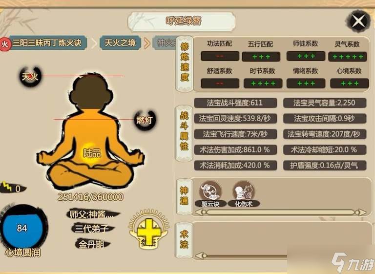了不起的修仙模拟器弟子受伤了怎么救治截图