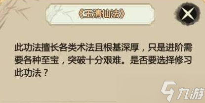 了不起的修仙模拟器功法大全最新