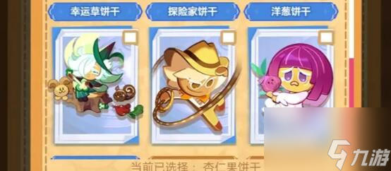 冲呀饼干人王国海妖精饼干玩法技巧