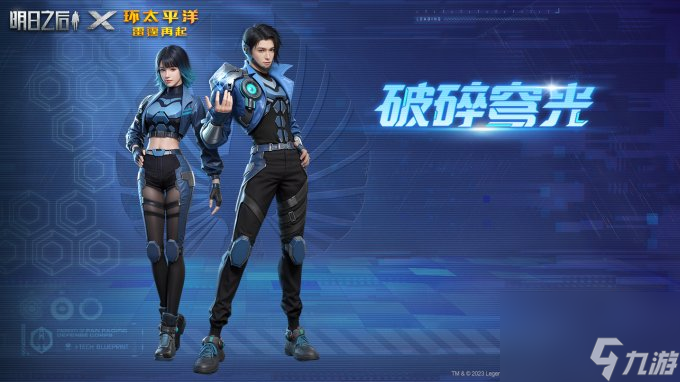 明日之后×《环太平洋：雷霆再起》今日联动上线 多种联名好礼等你来领