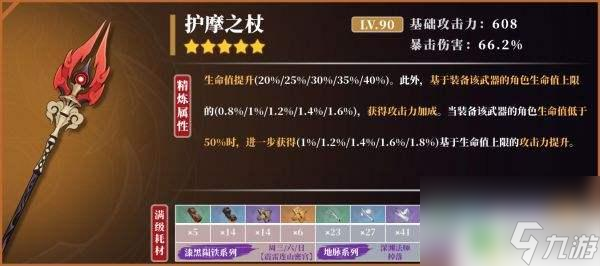 原神适合魈的武器 原神魈武器怎么选择