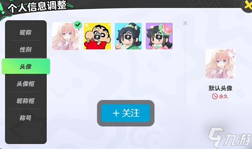 元梦之星改头像方法介绍